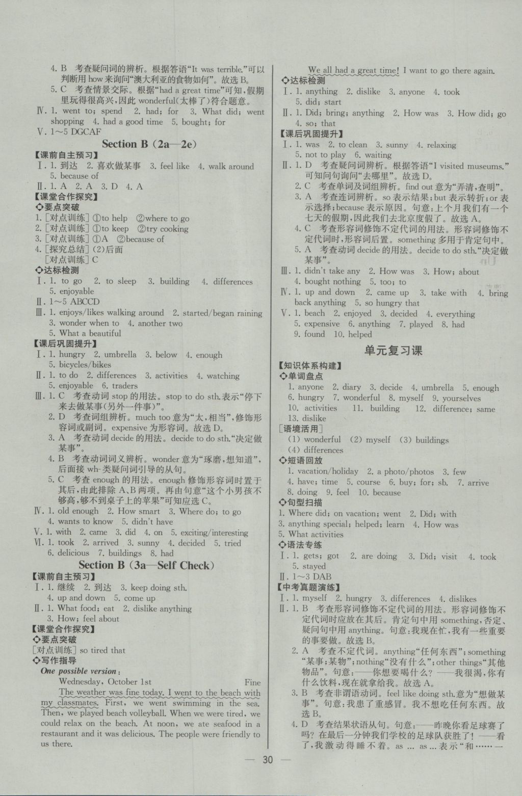 2016年同步导学案课时练八年级英语上册人教版河北专版 参考答案第2页