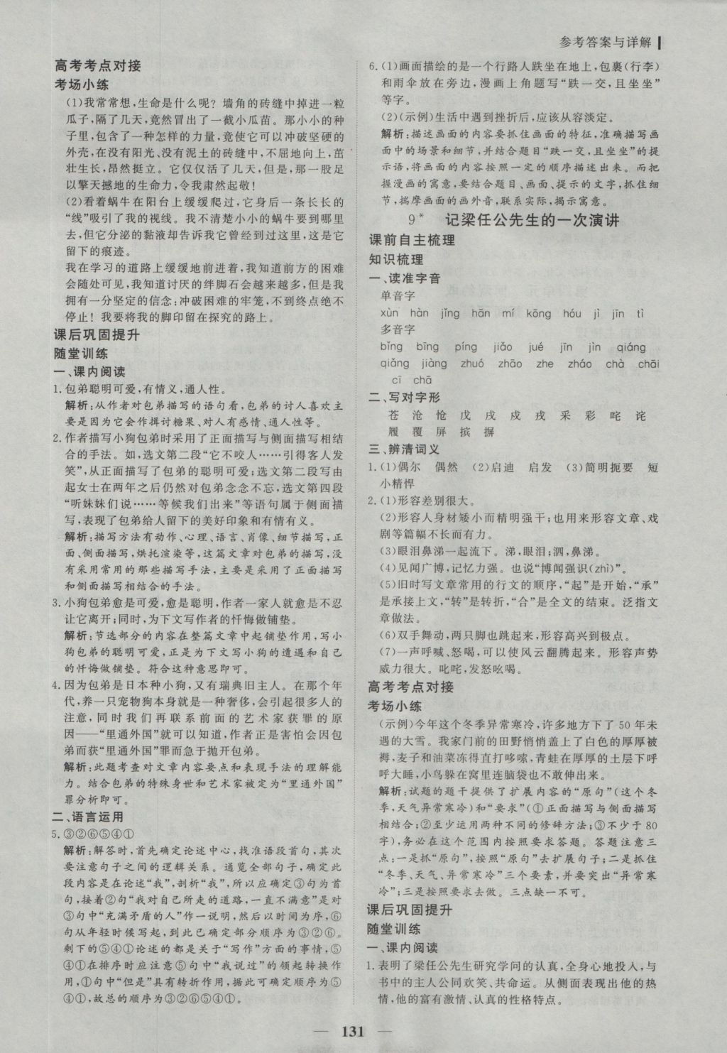 2016年優(yōu)化探究同步導(dǎo)學(xué)案語(yǔ)文必修1 參考答案第6頁(yè)