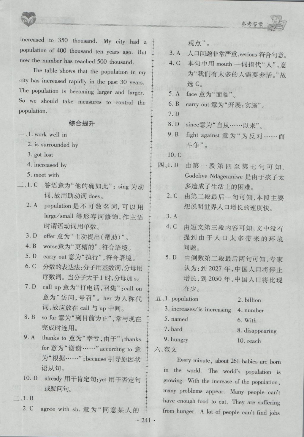 2016年仁爱英语同步练习册九年级上下册合订本 参考答案第5页