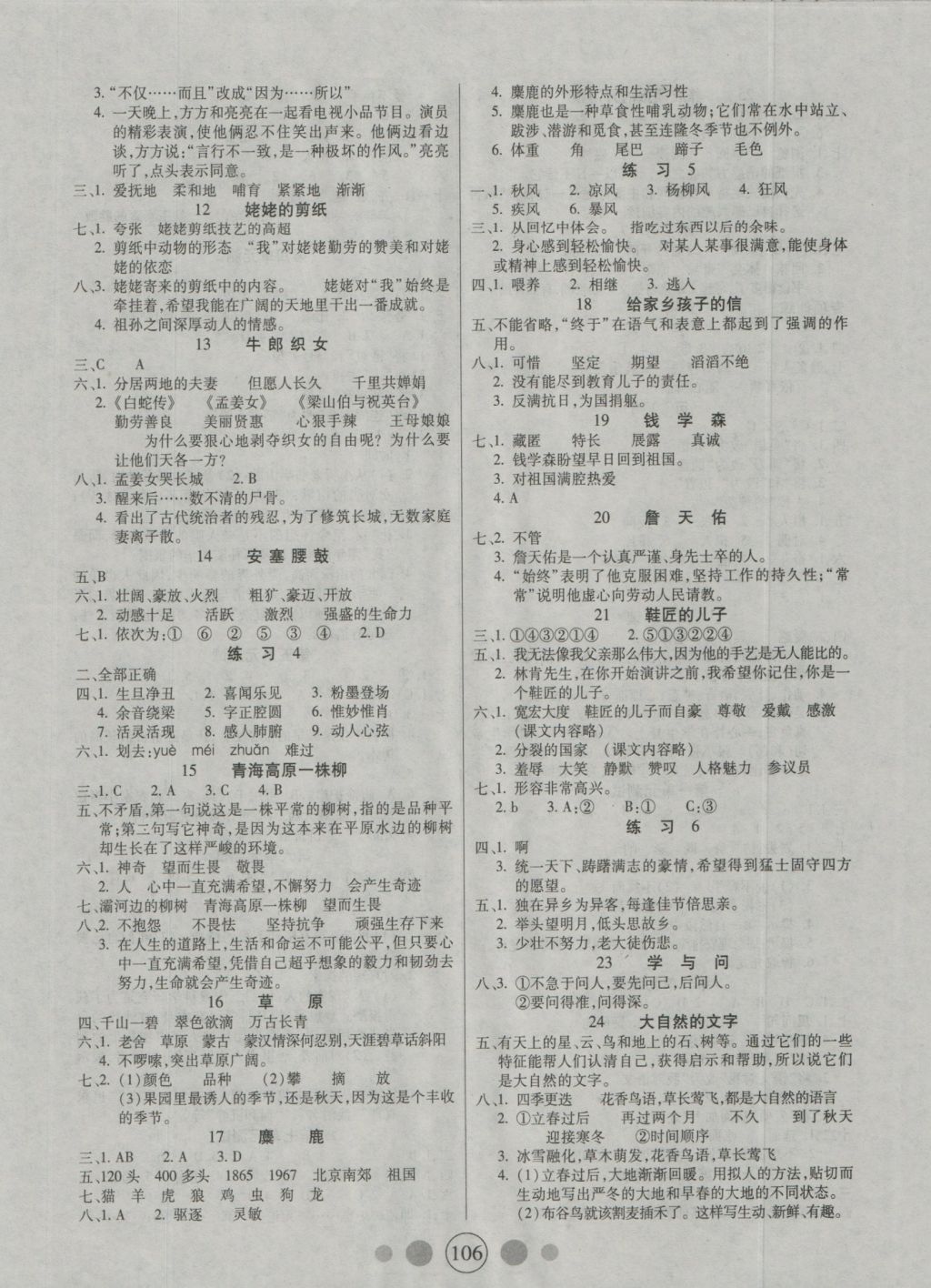 2016年精英教程100分攻略六年級(jí)語文上冊(cè)江蘇版 參考答案第2頁