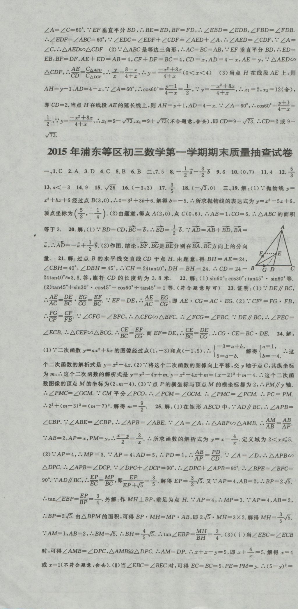 2017年中考实战名校在招手数学一模卷 参考答案第22页