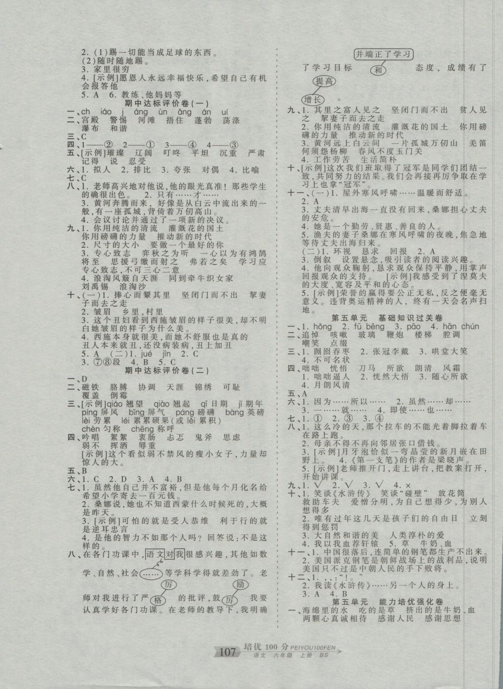 2016年王朝霞培優(yōu)100分六年級語文上冊北師大版 參考答案第3頁