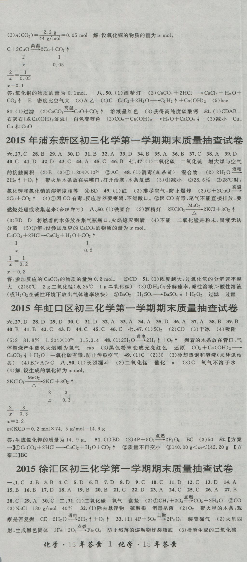 2017年中考實(shí)戰(zhàn)名校在招手化學(xué)一模卷 參考答案第10頁