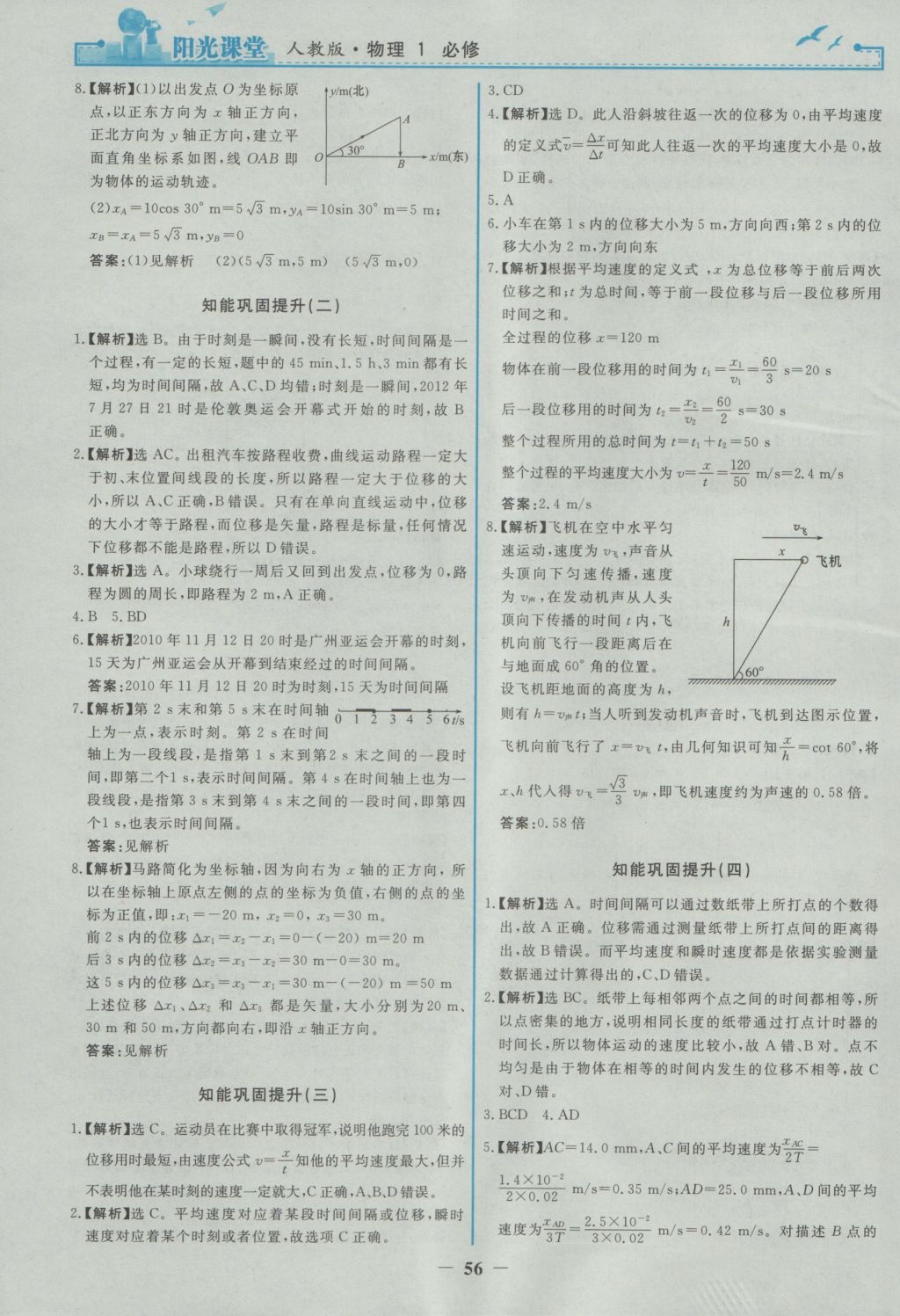 2016年陽光課堂物理必修1人教版 參考答案第16頁