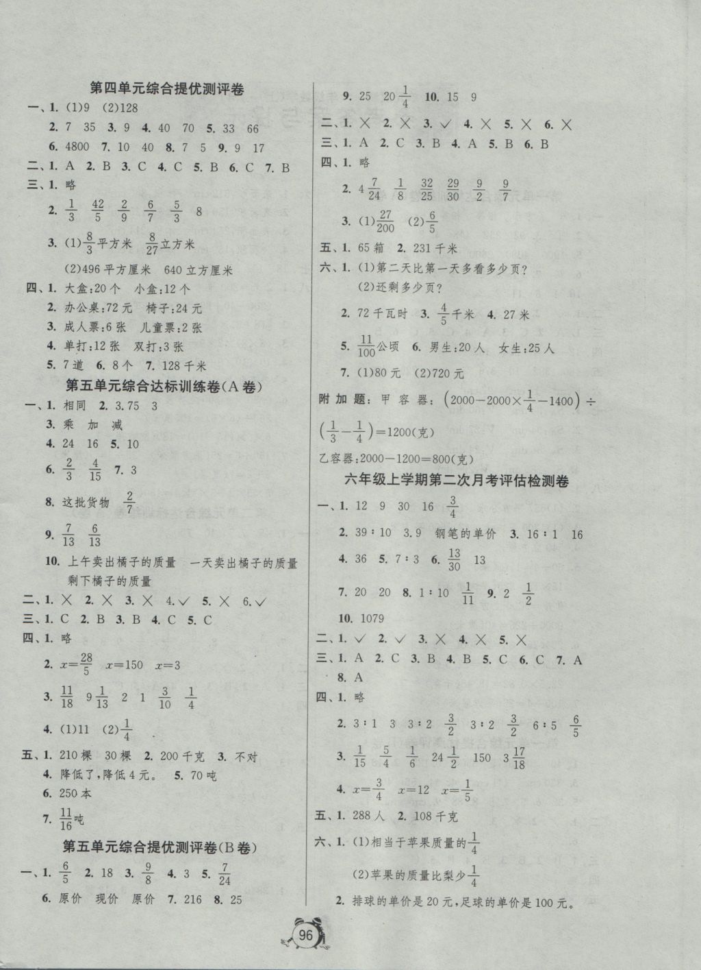 2016年單元雙測(cè)同步達(dá)標(biāo)活頁(yè)試卷六年級(jí)數(shù)學(xué)上冊(cè)蘇教版 參考答案第4頁(yè)