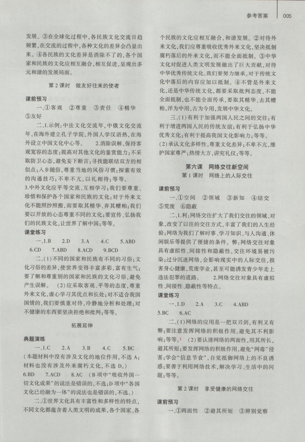 2016年基礎訓練八年級思想品德上冊人教版大象出版社 參考答案第9頁