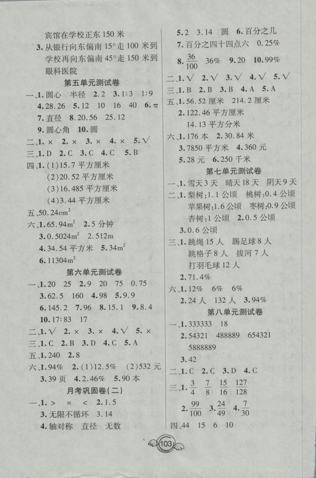 2016年全能測控一本好卷六年級數(shù)學(xué)上冊人教版 參考答案第3頁