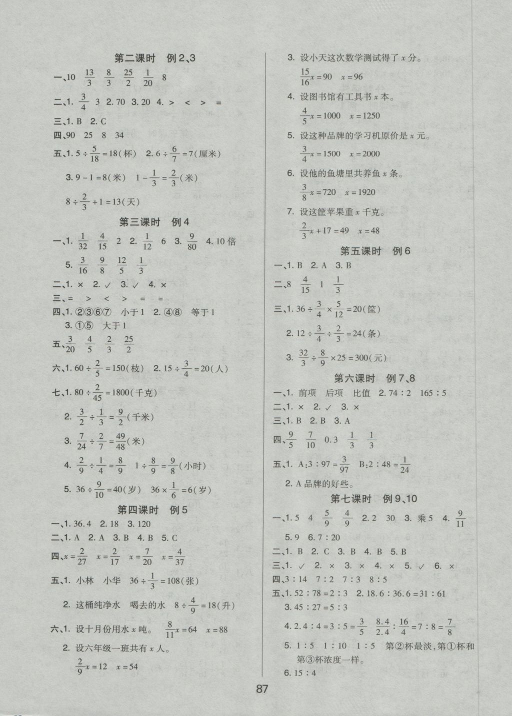 2016年培優(yōu)三好生課時作業(yè)六年級數(shù)學上冊蘇教B版 參考答案第3頁