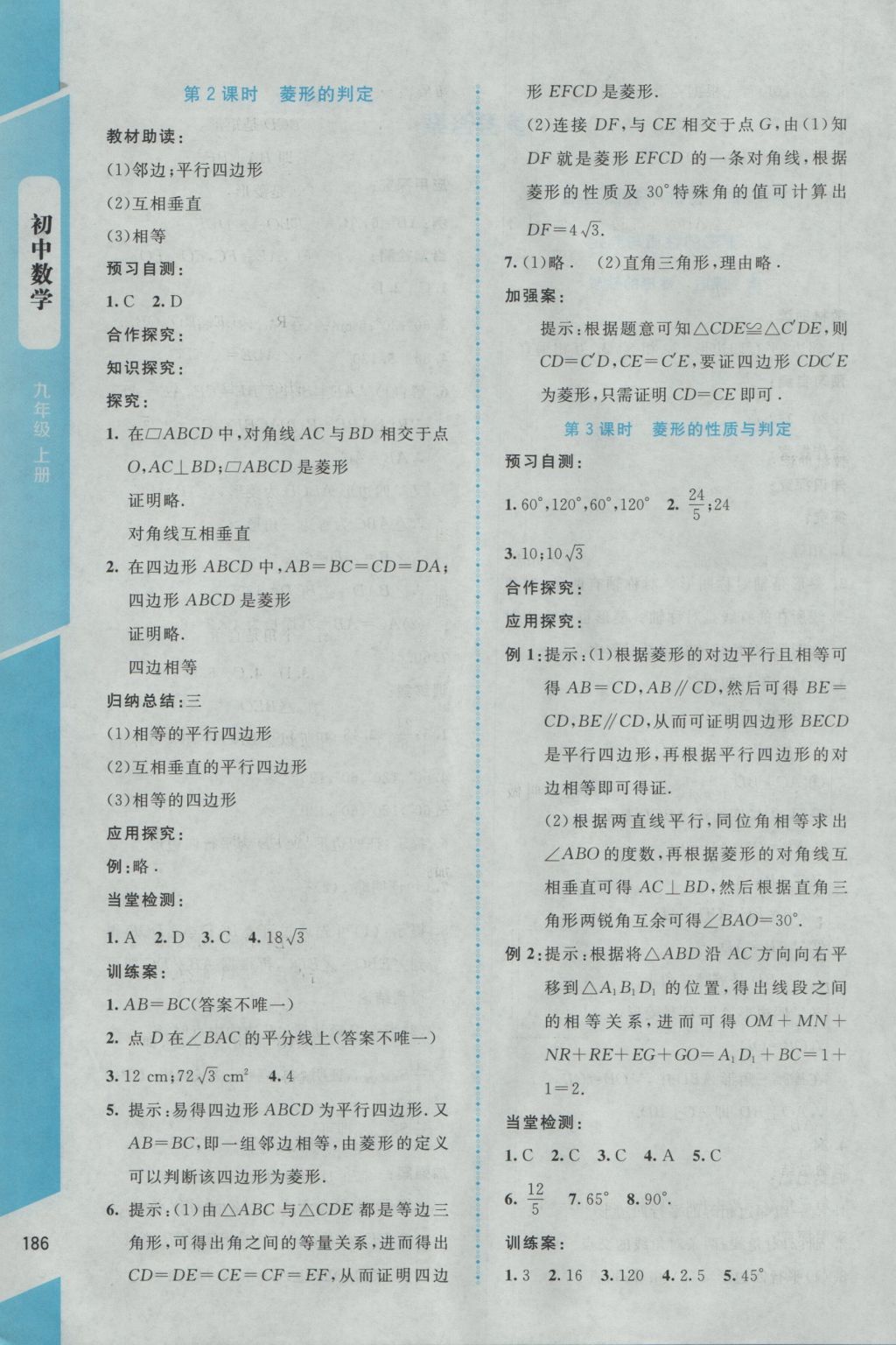 2016年課堂精練九年級數(shù)學上冊北師大版大慶專版 參考答案第2頁