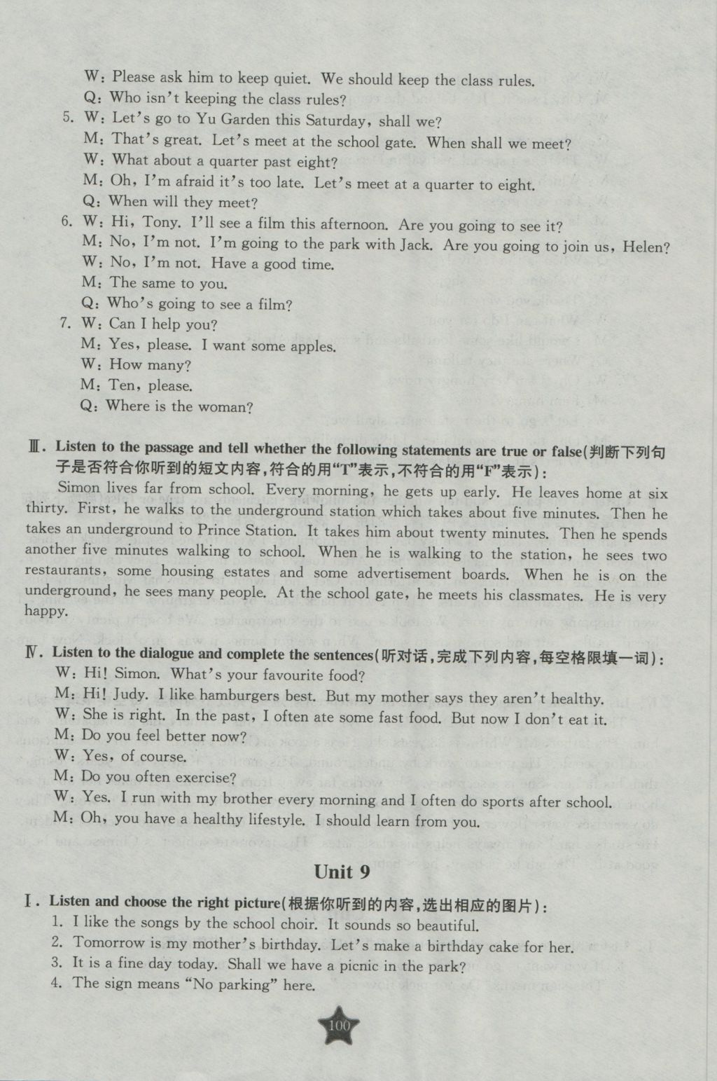 2016年交大之星學(xué)業(yè)水平單元測(cè)試卷六年級(jí)英語(yǔ)上冊(cè) 參考答案第12頁(yè)