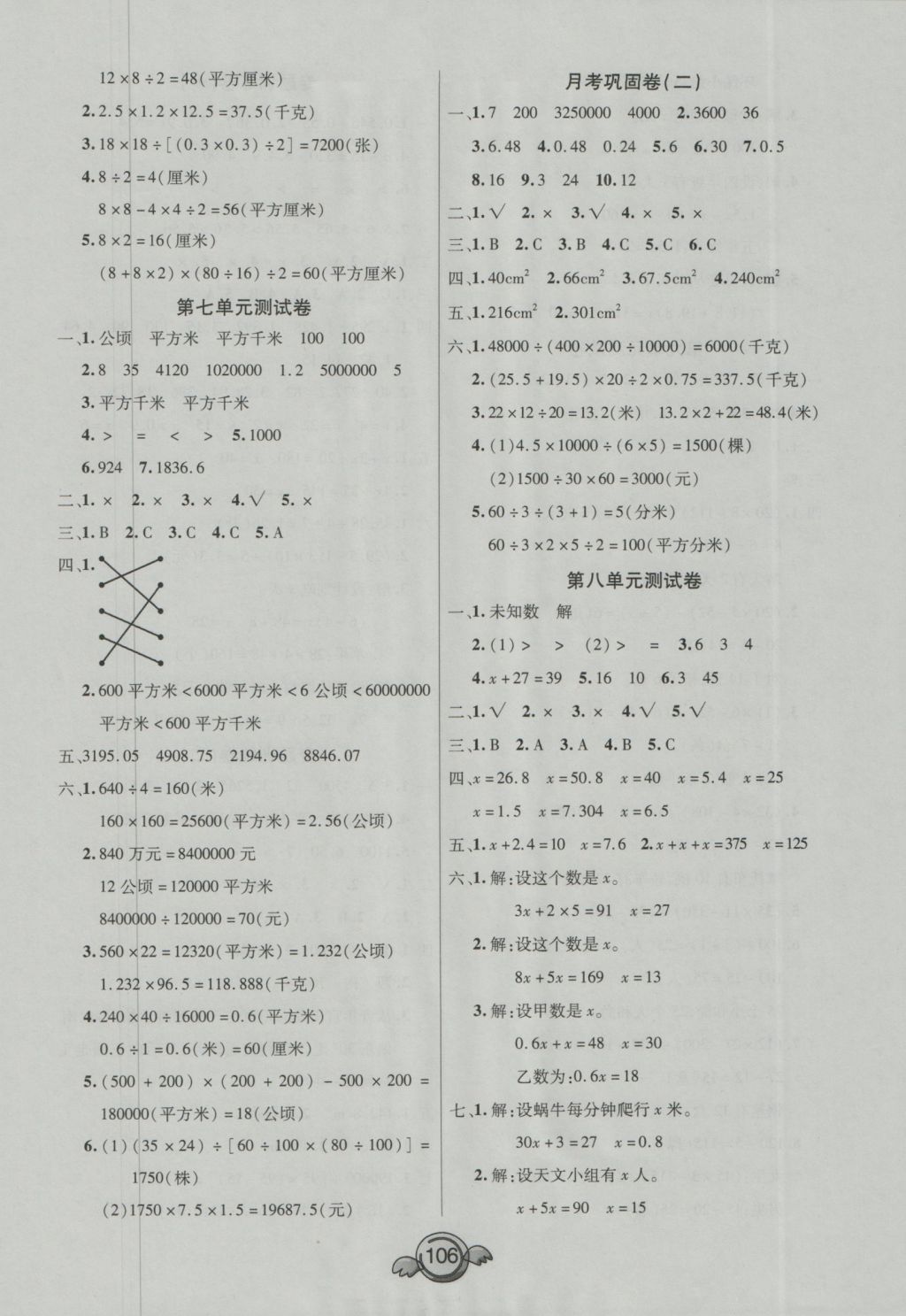 2016年全能測控一本好卷五年級數(shù)學上冊冀教版河北專版 參考答案第6頁