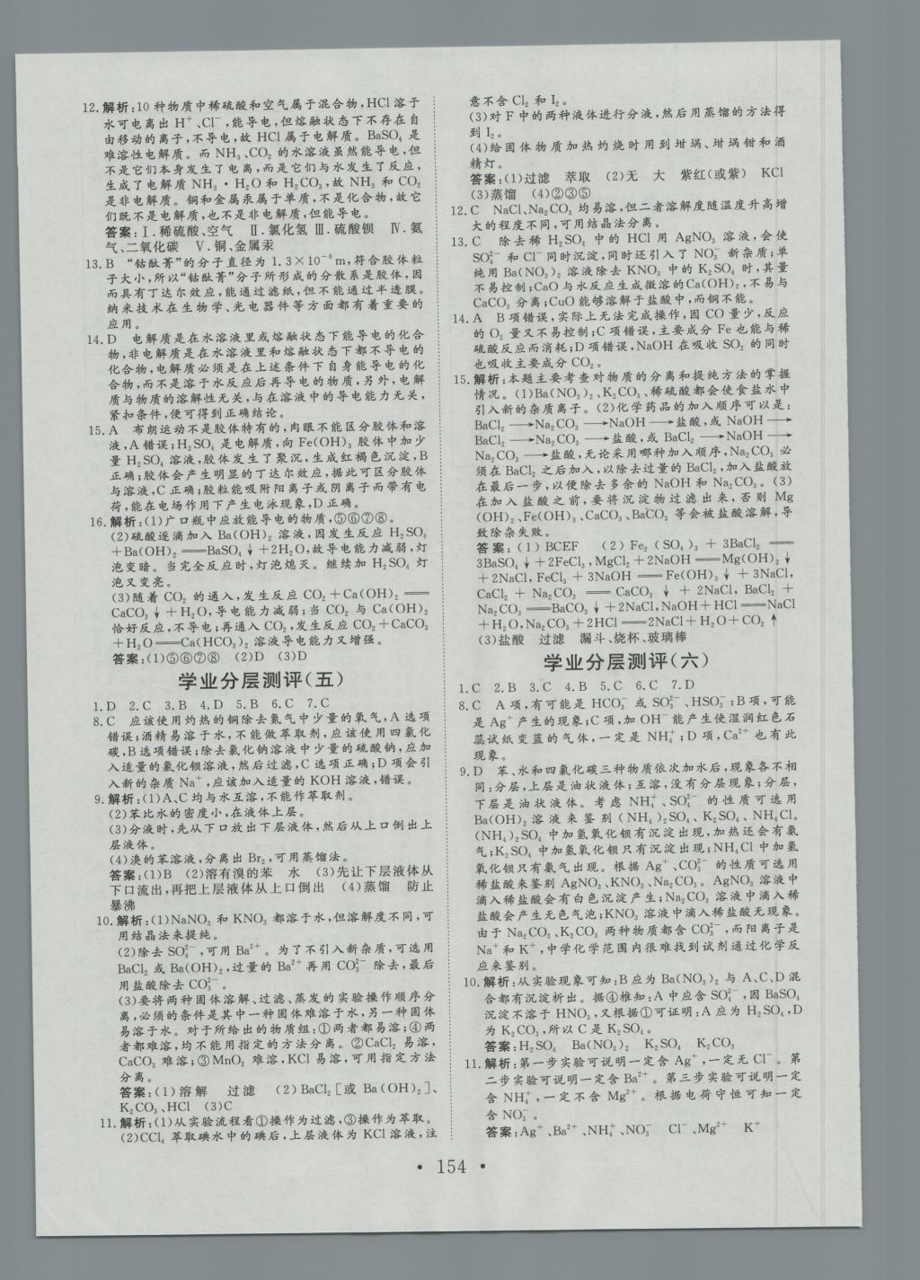 2016年課堂新坐標(biāo)高中同步導(dǎo)學(xué)案化學(xué)必修1蘇教版 參考答案第14頁(yè)