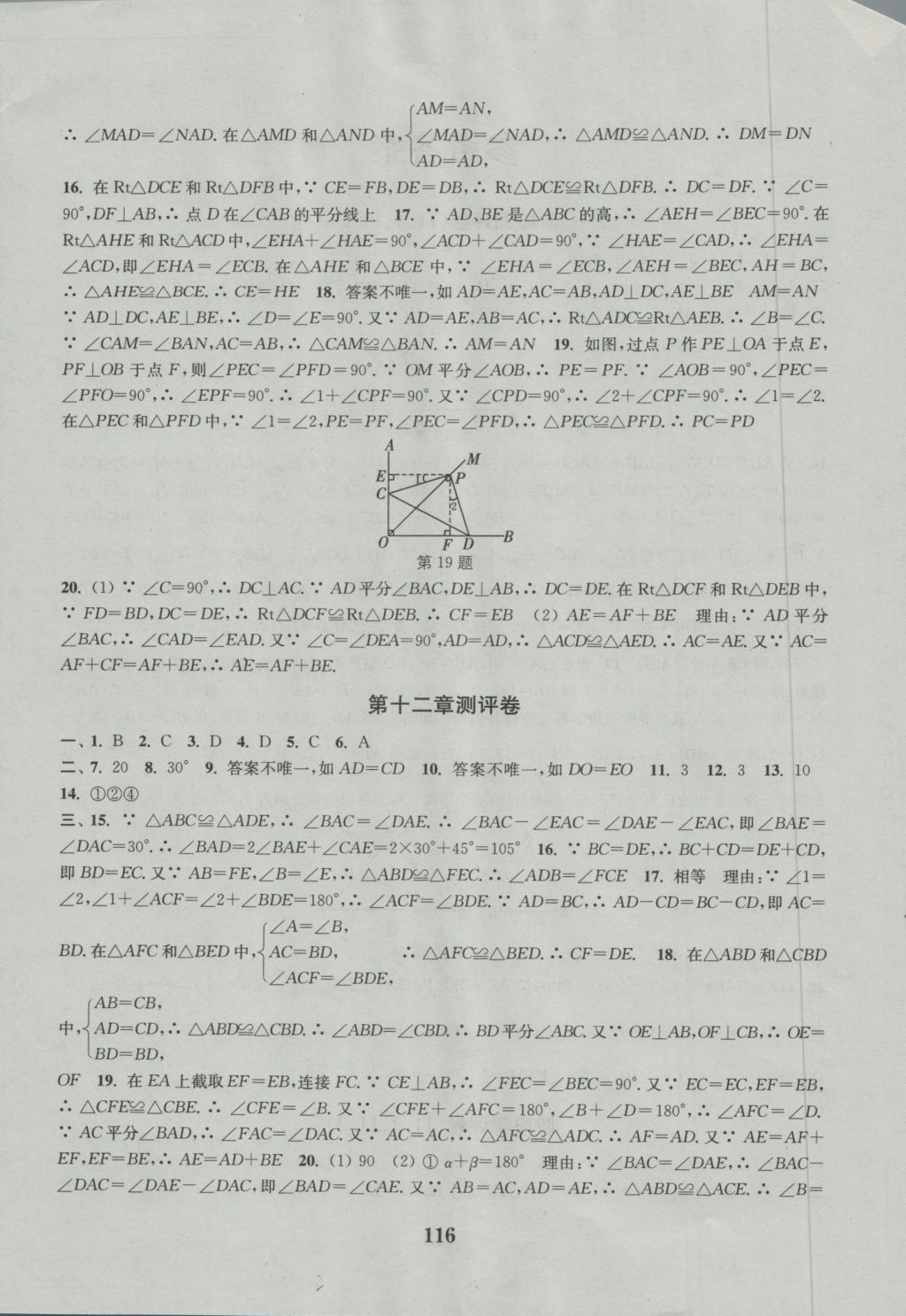 2016年通城學典初中全程測評卷八年級數(shù)學上冊人教版 參考答案第4頁