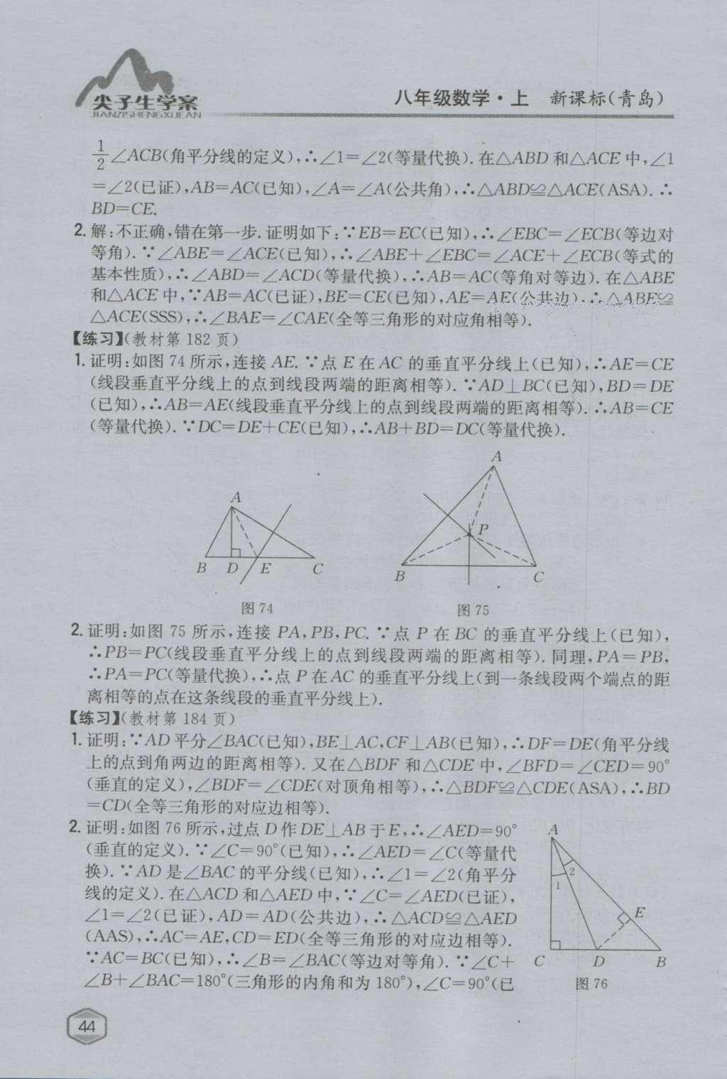 课本青岛版八年级数学上册 参考答案第60页