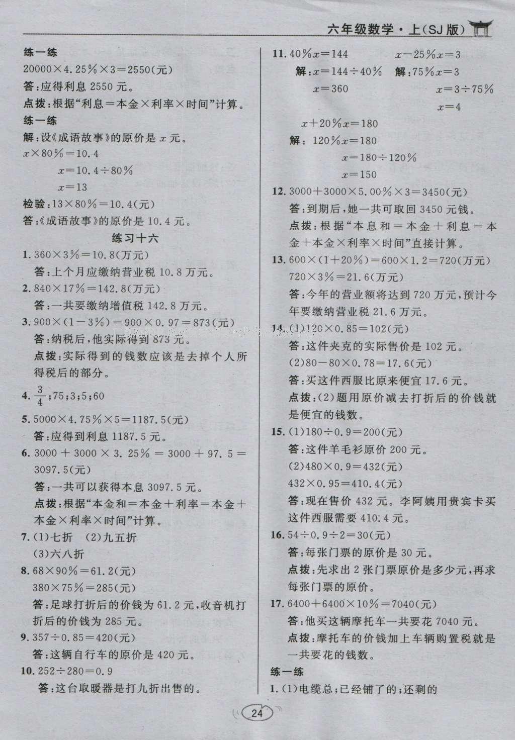 課本蘇教版六年級數(shù)學(xué)上冊 參考答案第54頁