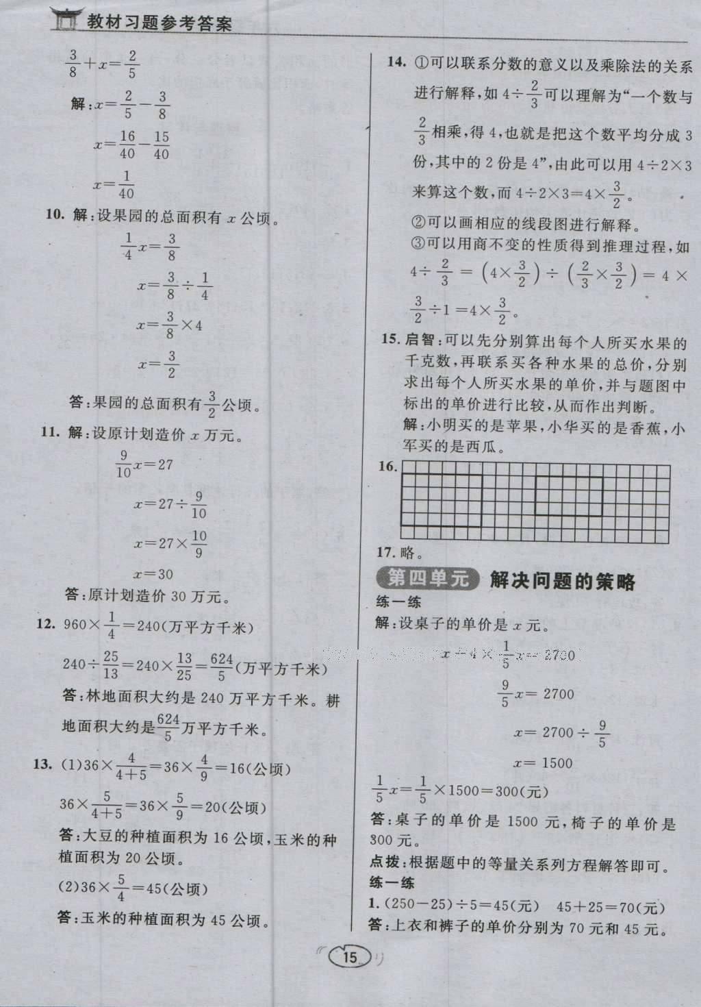 課本蘇教版六年級數(shù)學(xué)上冊 參考答案第45頁