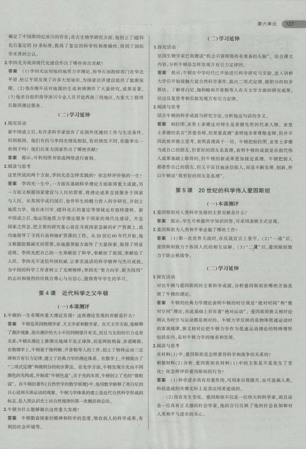 課本人教版高中歷史選修4中外歷史人物評說 參考答案第9頁