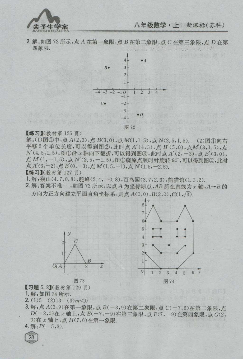 课本苏科版八年级数学上册 参考答案第27页