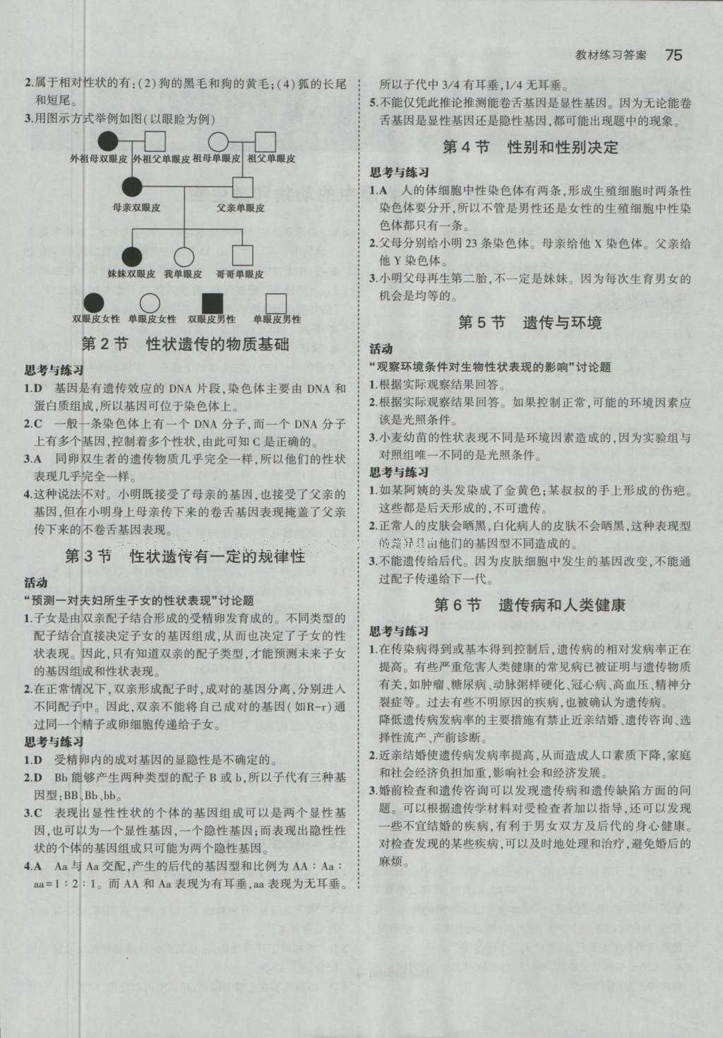 课本八年级生物学上册北师大版 参考答案第11页