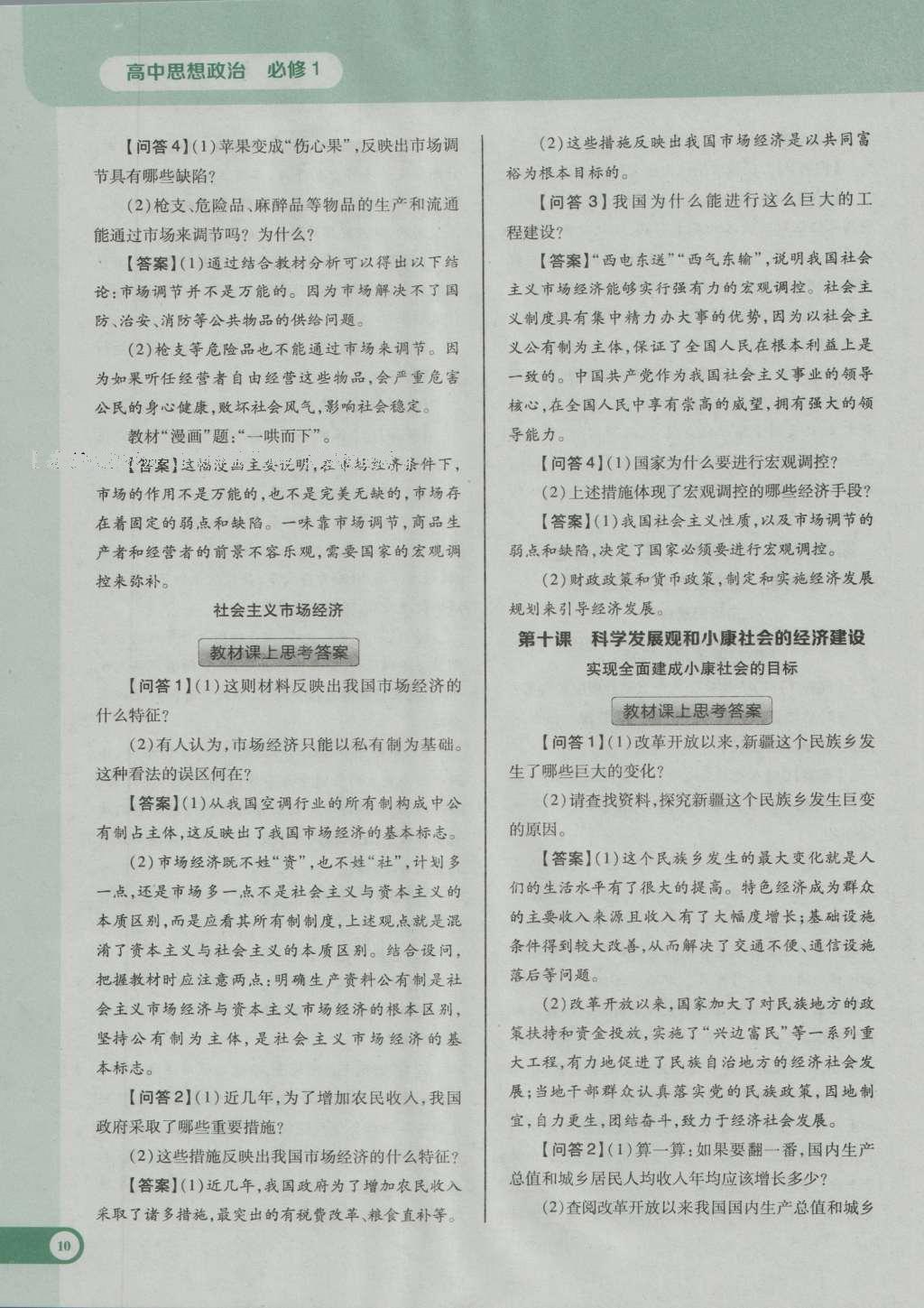 課本人教版高中思想政治必修1 參考答案第19頁