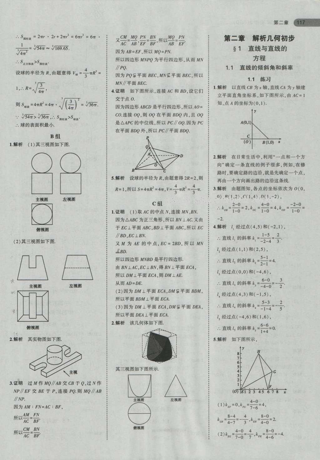 課本北師大版高中數(shù)學(xué)必修2 參考答案第19頁