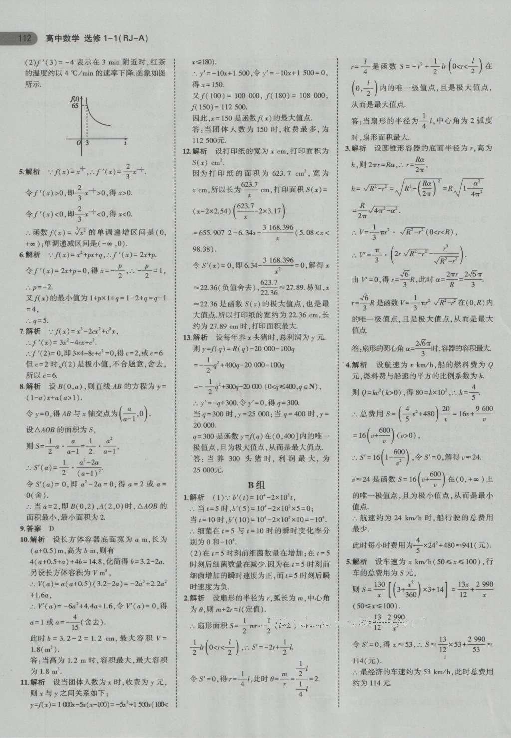 課本人教A版高中數(shù)學(xué)選修1-1 參考答案第10頁