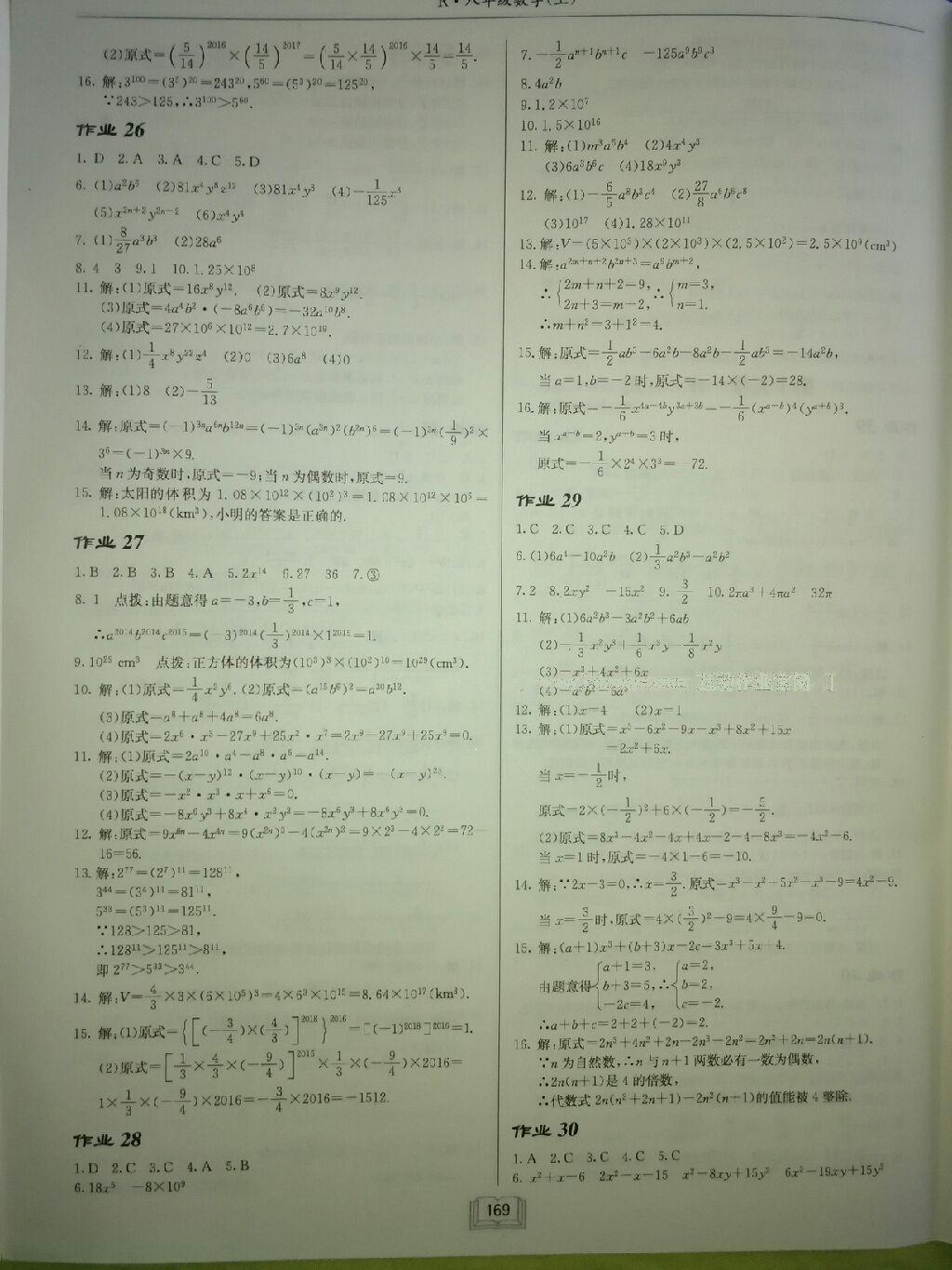 2016年启东中学作业本八年级数学上册华师大版 第37页