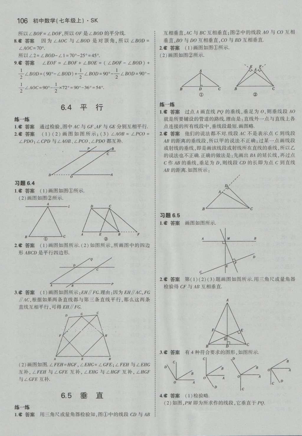 课本苏科版七年级数学上册 参考答案第67页