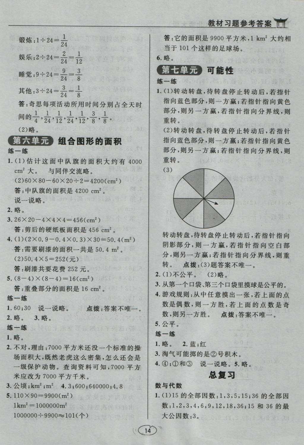 課本北師大版五年級數(shù)學上冊 參考答案第15頁