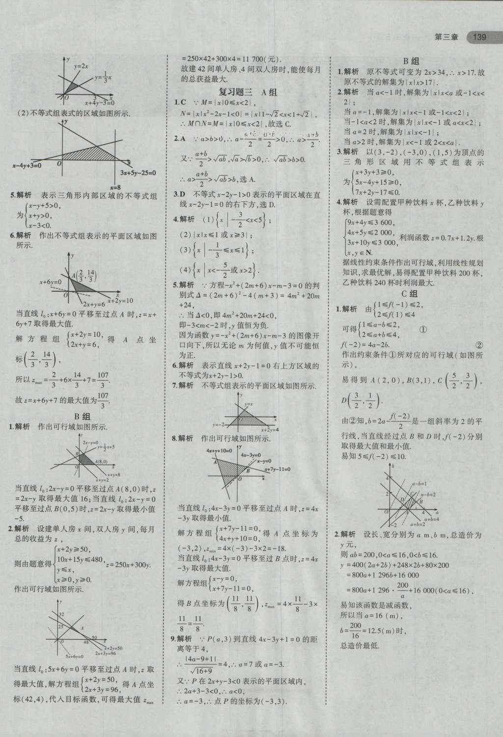 課本北師大版高中數(shù)學必修5 參考答案第27頁