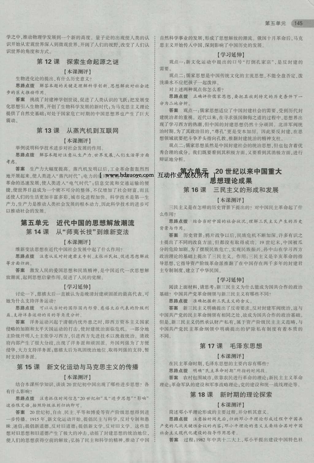 課本人教版高中歷史必修3 參考答案第6頁