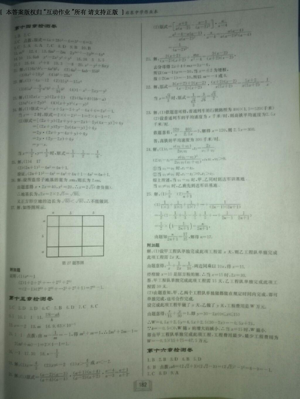 2016年启东中学作业本八年级数学上册华师大版 第50页