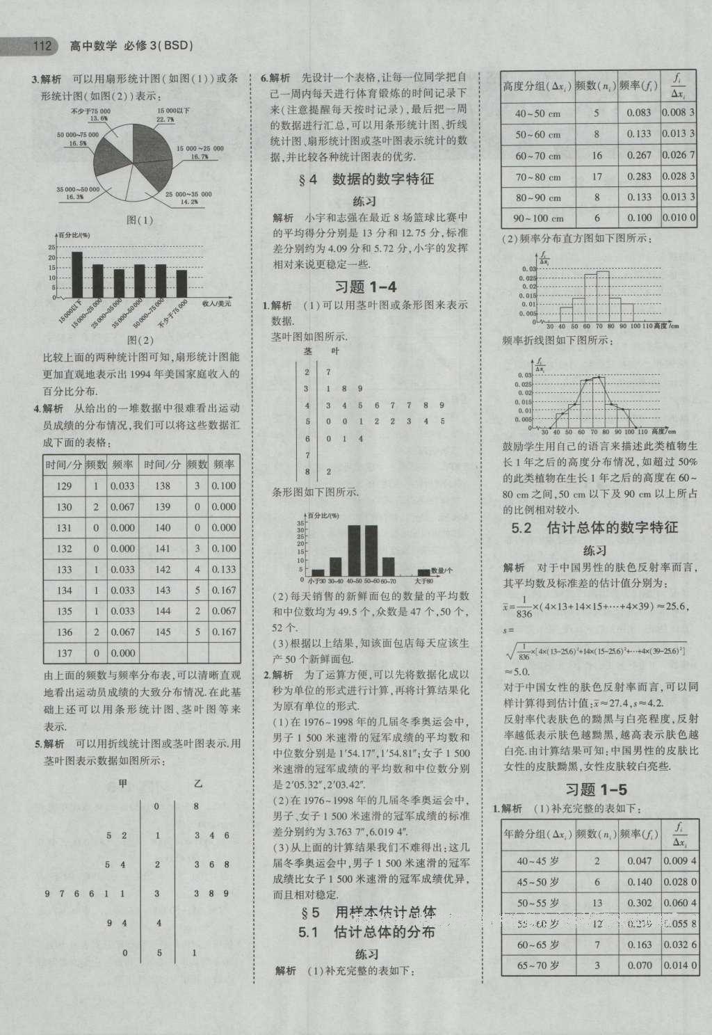 課本高中數(shù)學(xué)必修3北師大版 參考答案第2頁