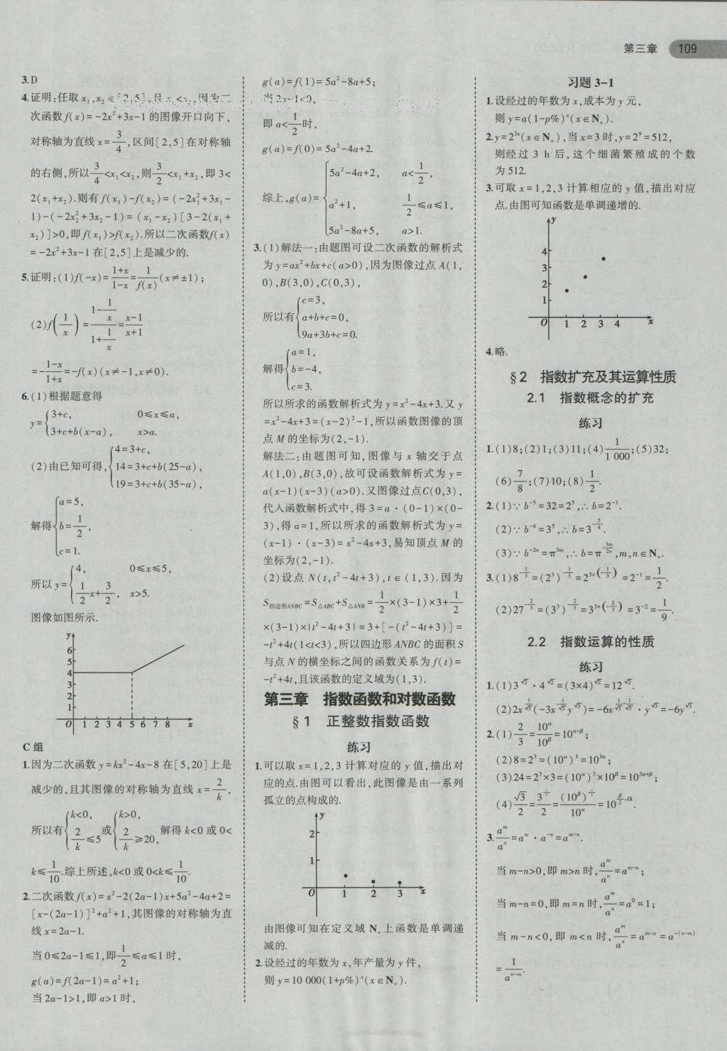 課本高中數(shù)學(xué)必修1北師大版 參考答案第21頁