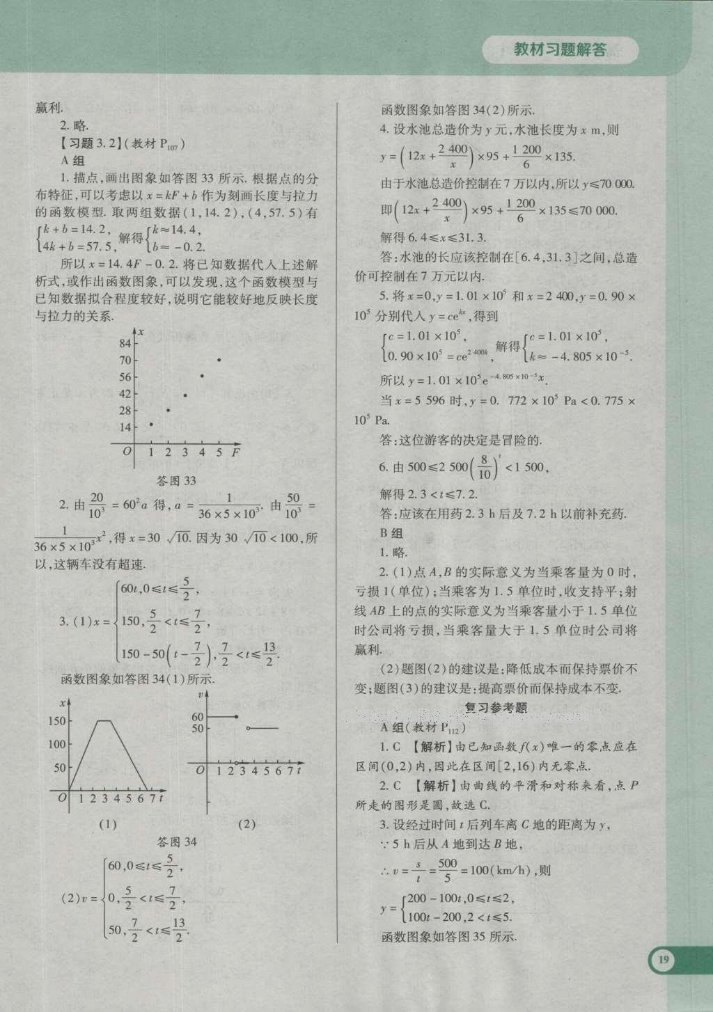 课本人教A版高中数学必修1 参考答案第30页