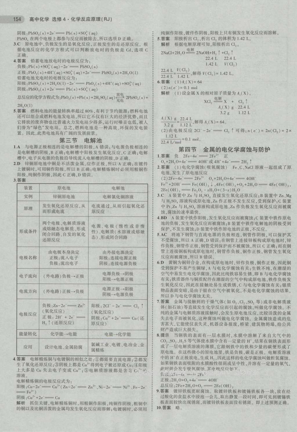 課本高中化學(xué)選修4人教版 參考答案第7頁