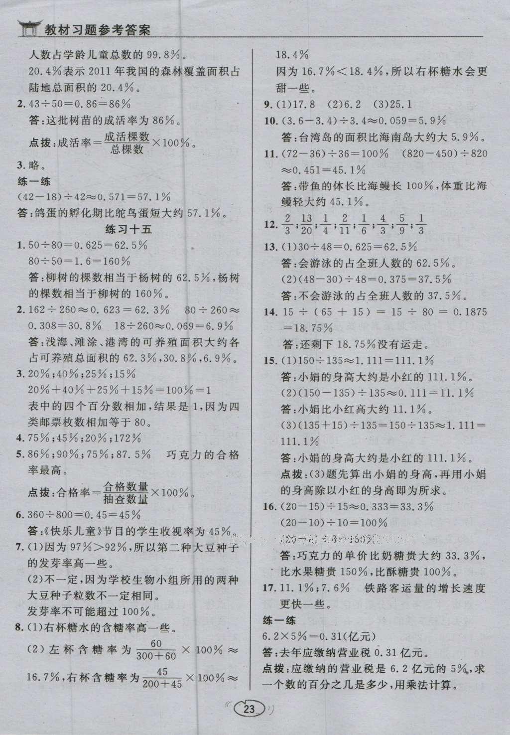 課本蘇教版六年級數(shù)學(xué)上冊 參考答案第53頁