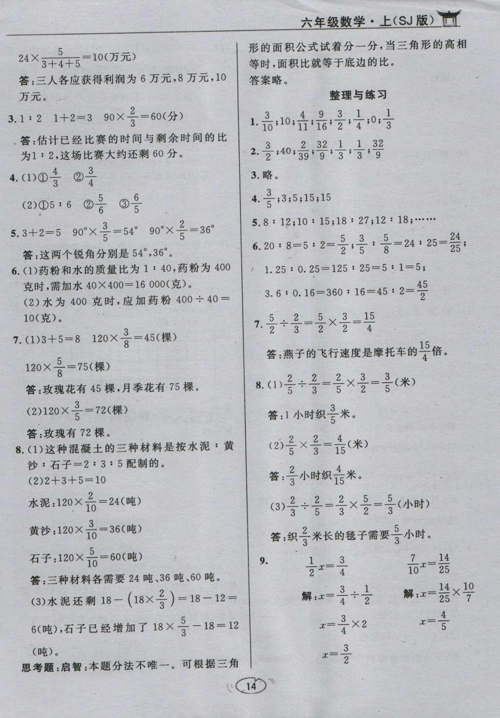 課本蘇教版六年級數(shù)學(xué)上冊 參考答案第44頁