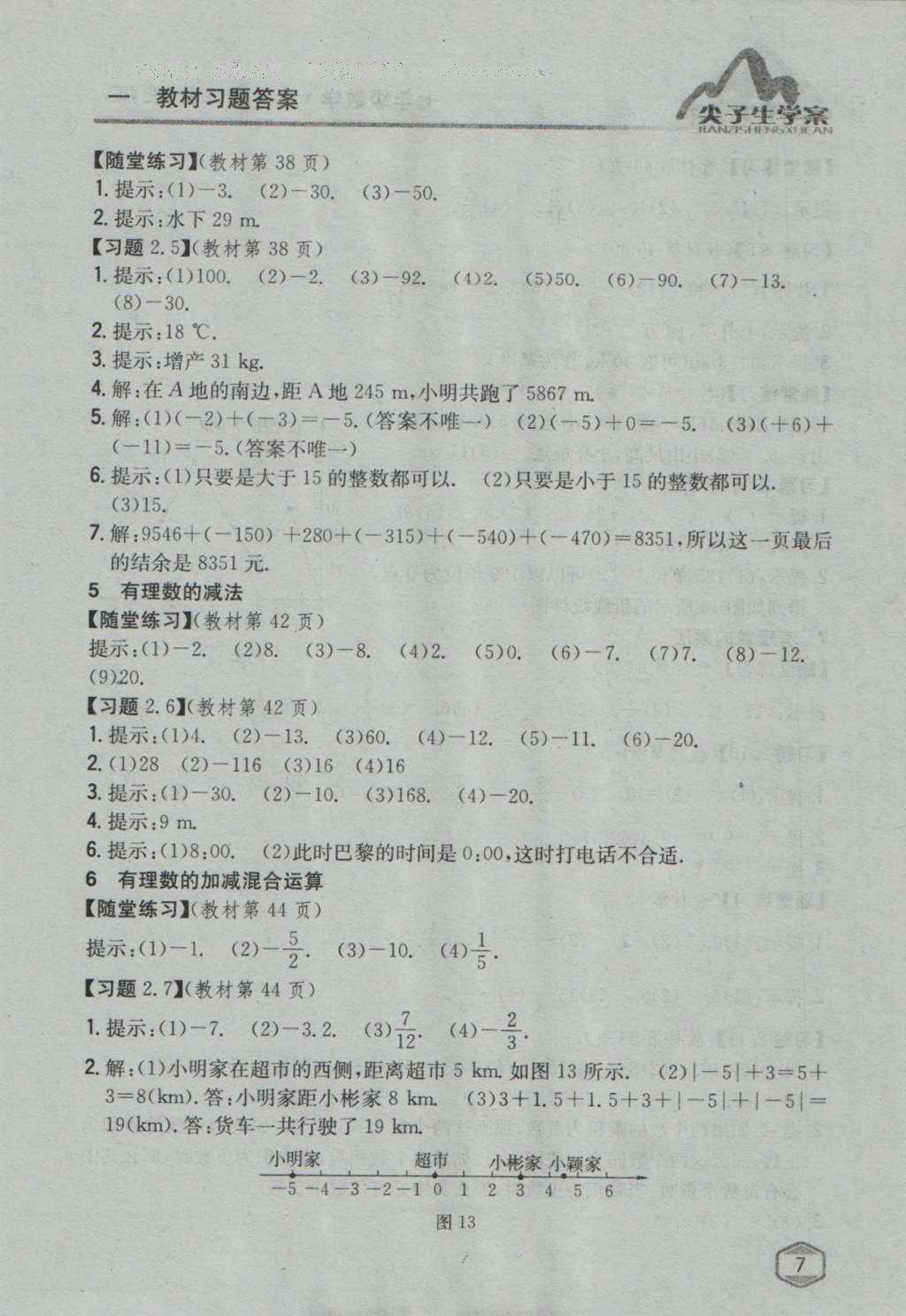 課本北師大版七年級(jí)數(shù)學(xué)上冊(cè) 參考答案第44頁(yè)