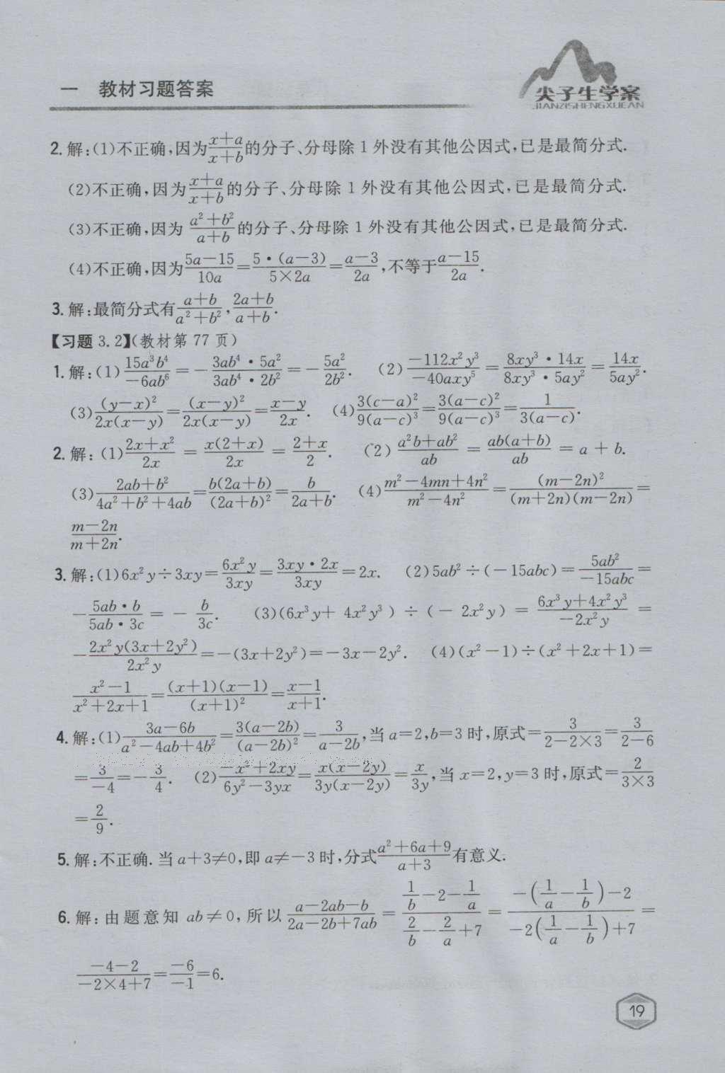 课本青岛版八年级数学上册 参考答案第35页