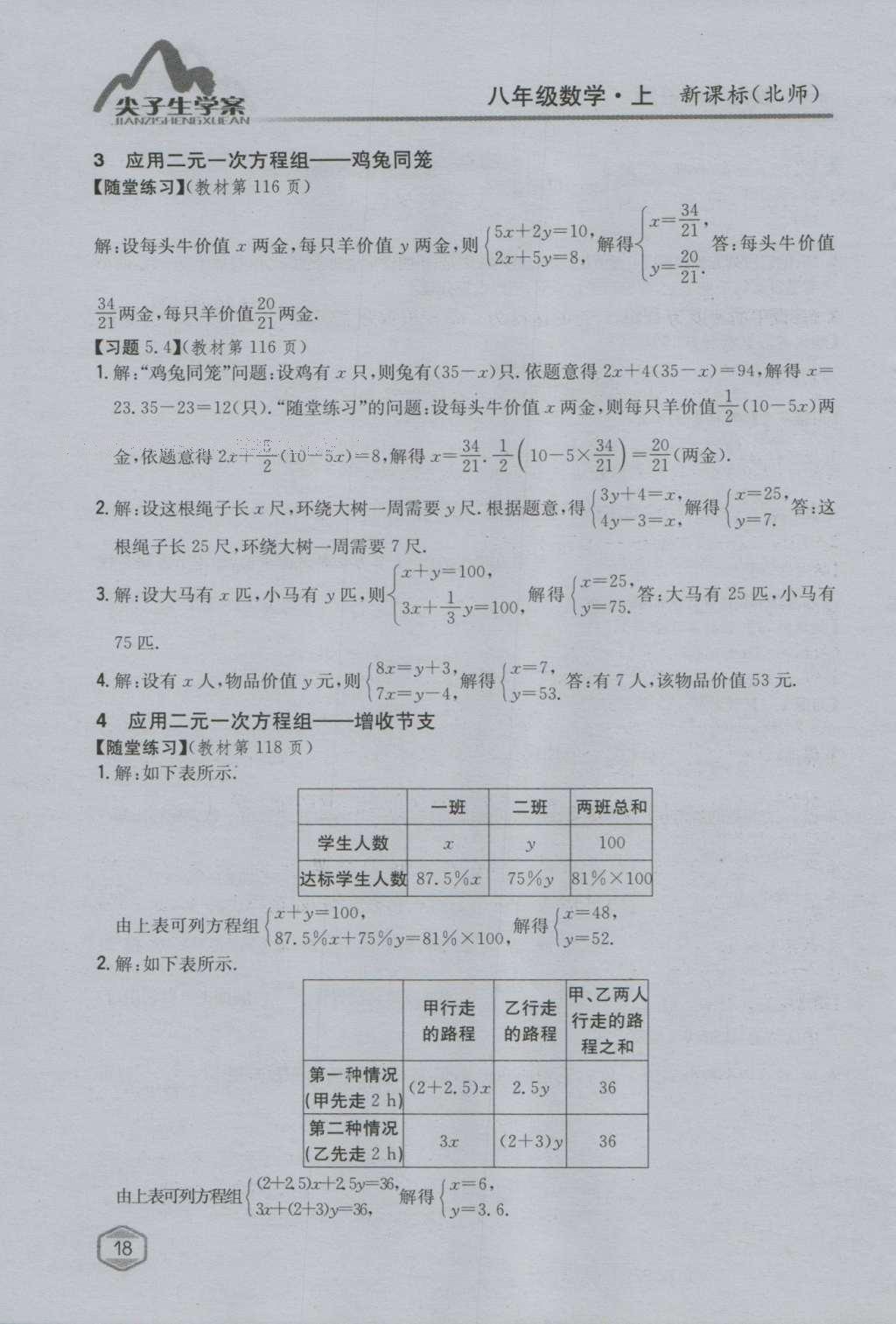 课本北师大版八年级数学上册 参考答案第82页