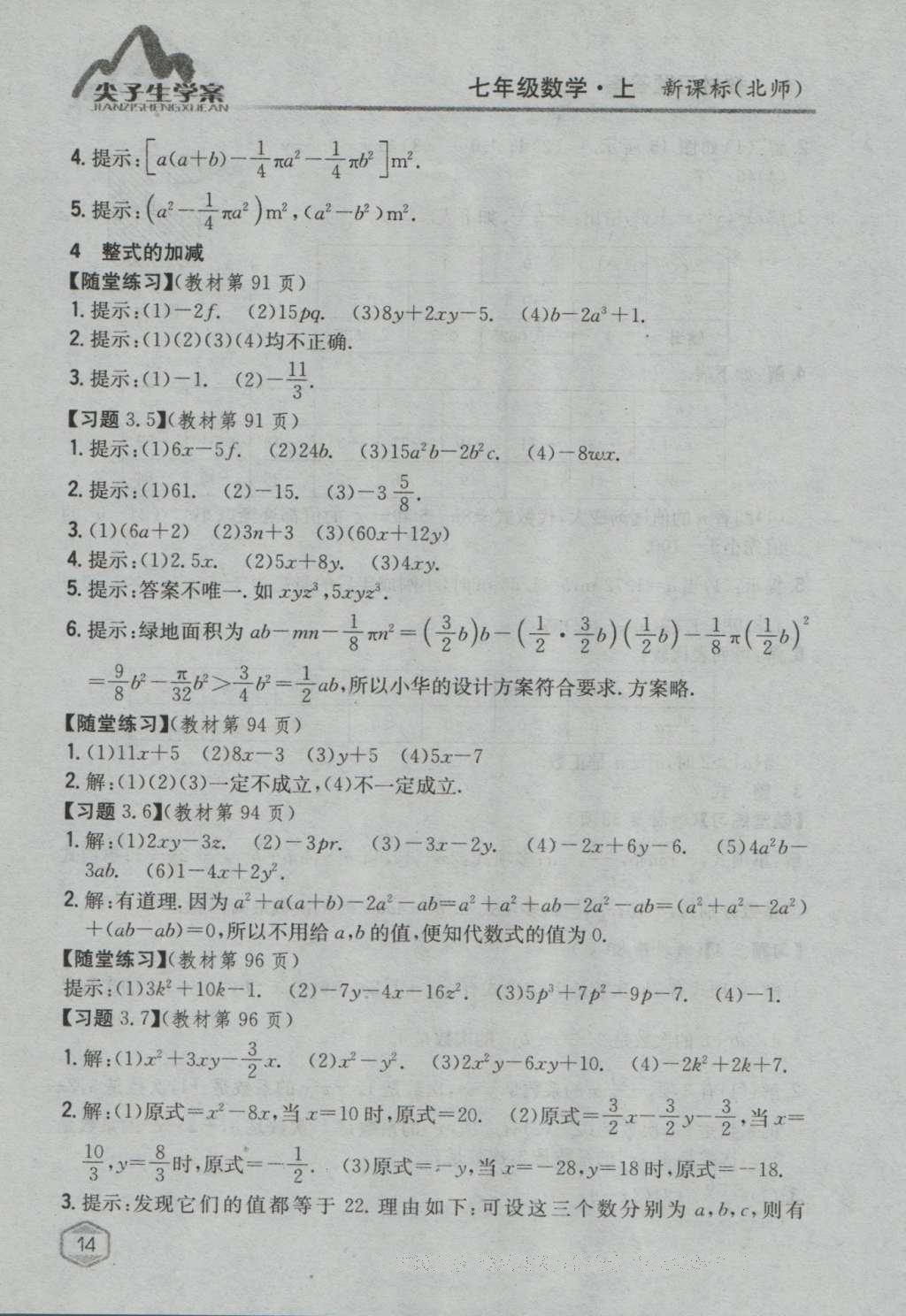 課本北師大版七年級數(shù)學上冊 參考答案第51頁