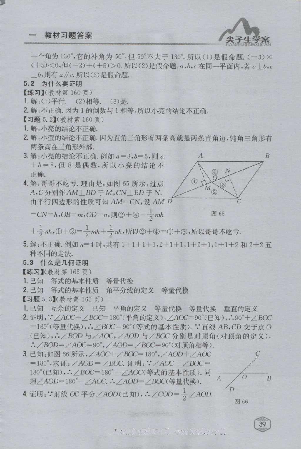 课本青岛版八年级数学上册 参考答案第55页