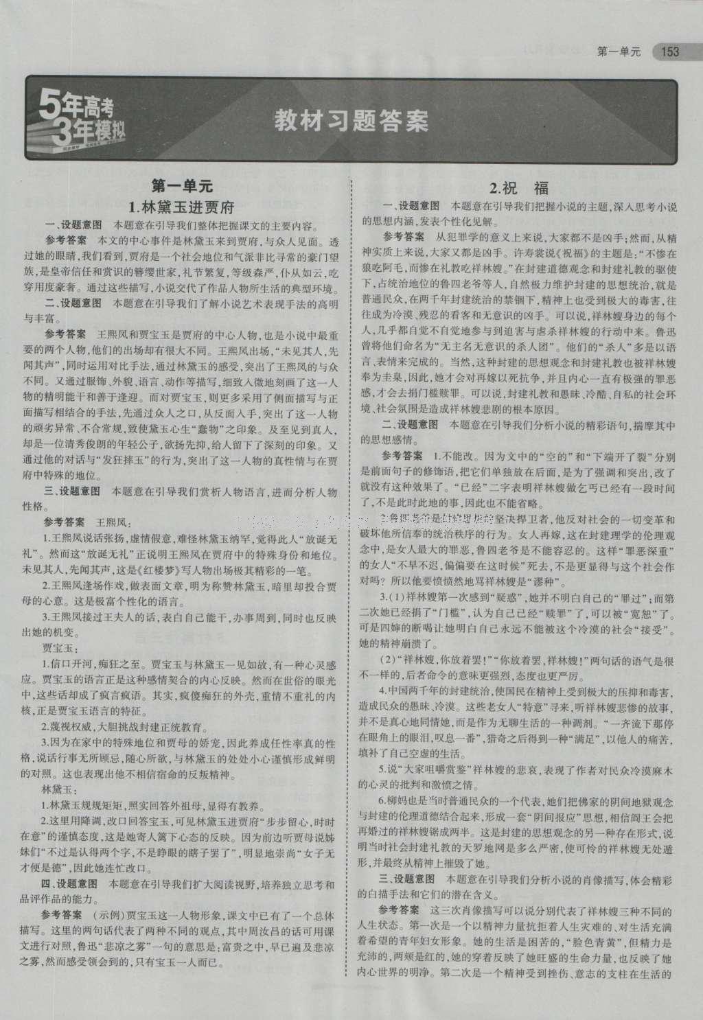 课本人教版高中语文必修3 参考答案第1页