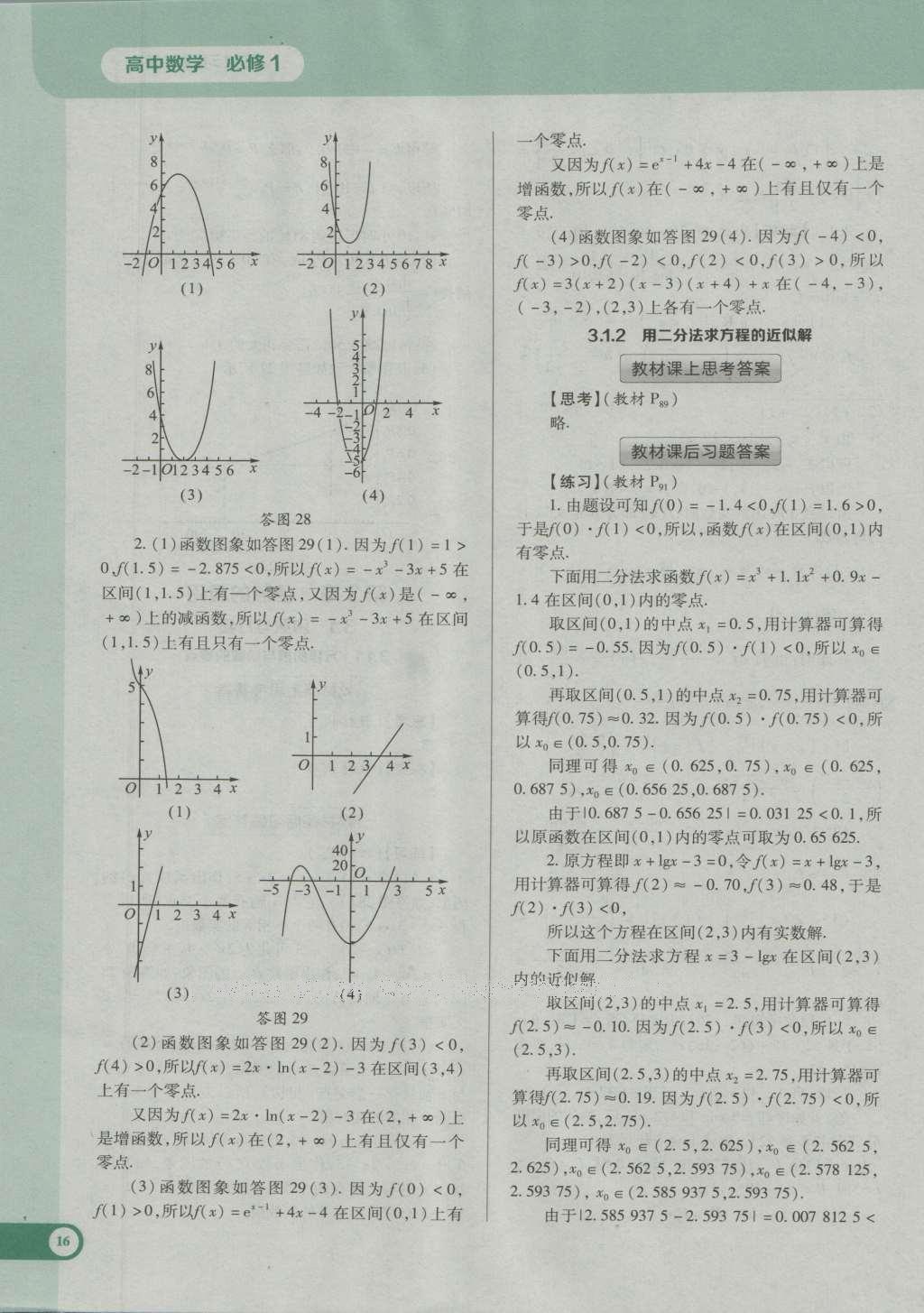 課本人教A版高中數(shù)學必修1 參考答案第27頁