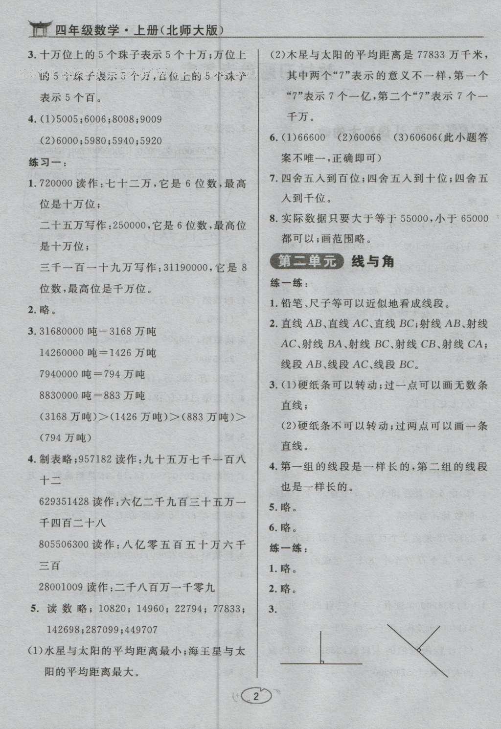 课本北师大版四年级数学上册 参考答案第2页