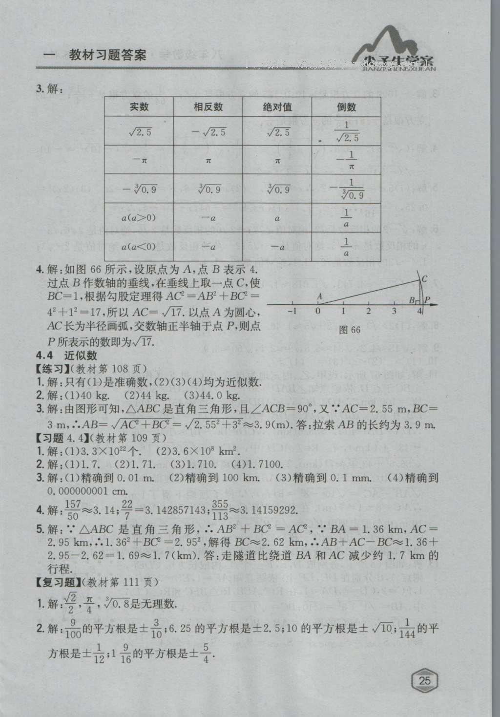 课本苏科版八年级数学上册 参考答案第24页