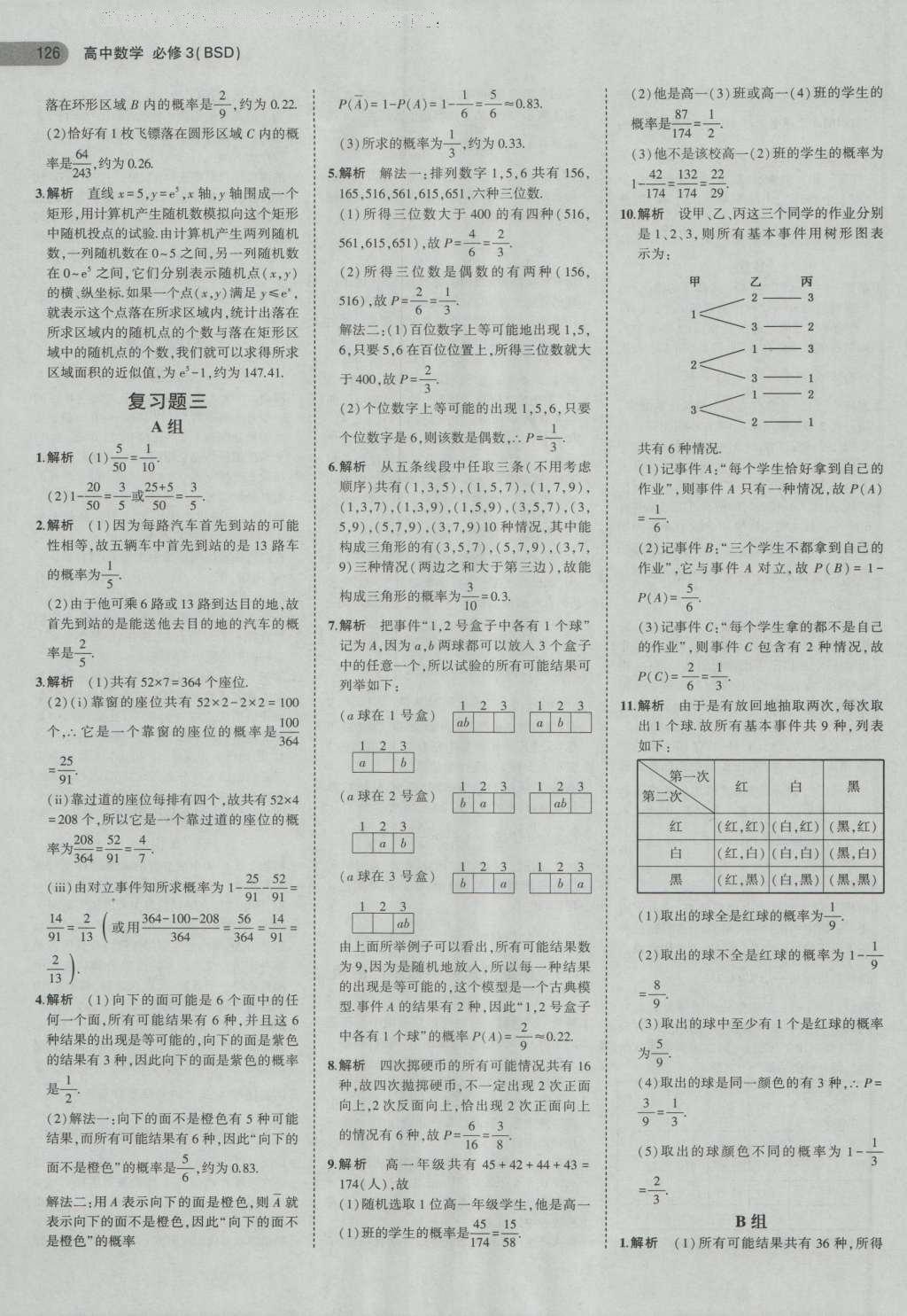 課本高中數(shù)學(xué)必修3北師大版 參考答案第16頁