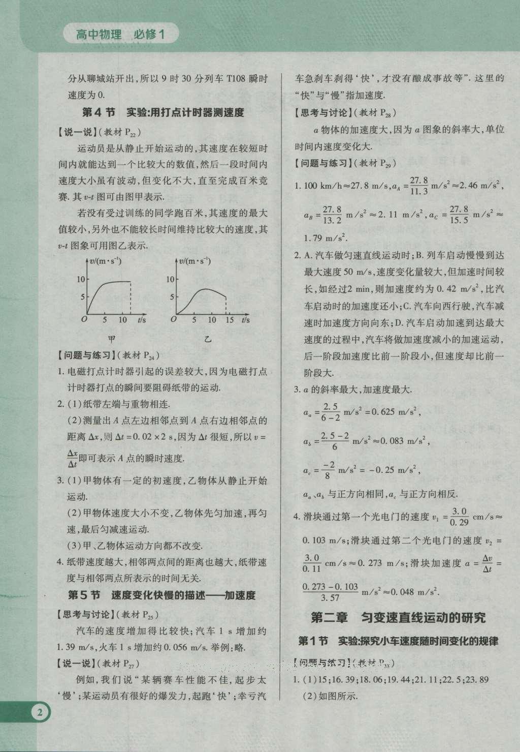 课本人教版高中物理必修1 参考答案第2页