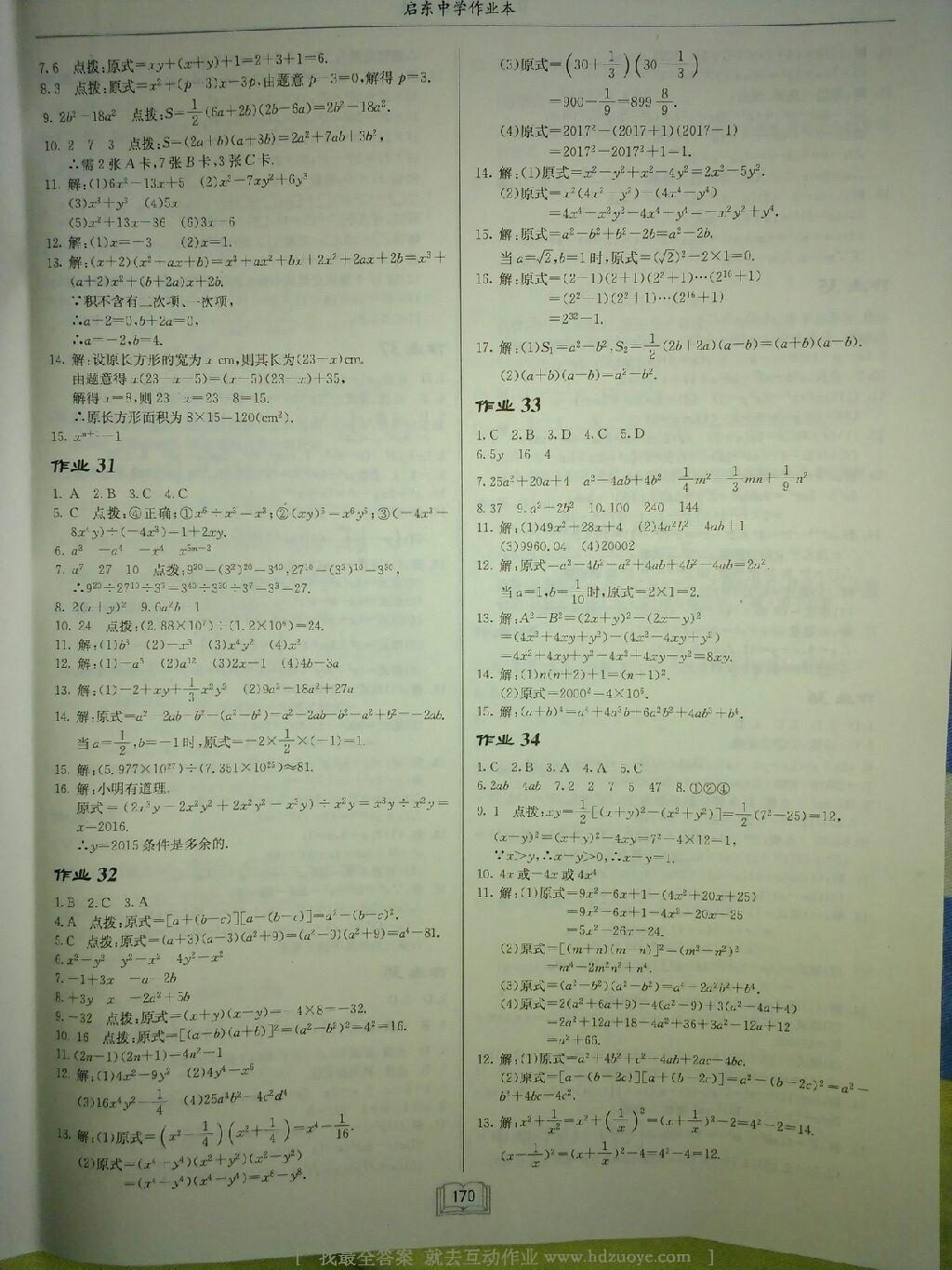 2016年启东中学作业本八年级数学上册华师大版 第38页